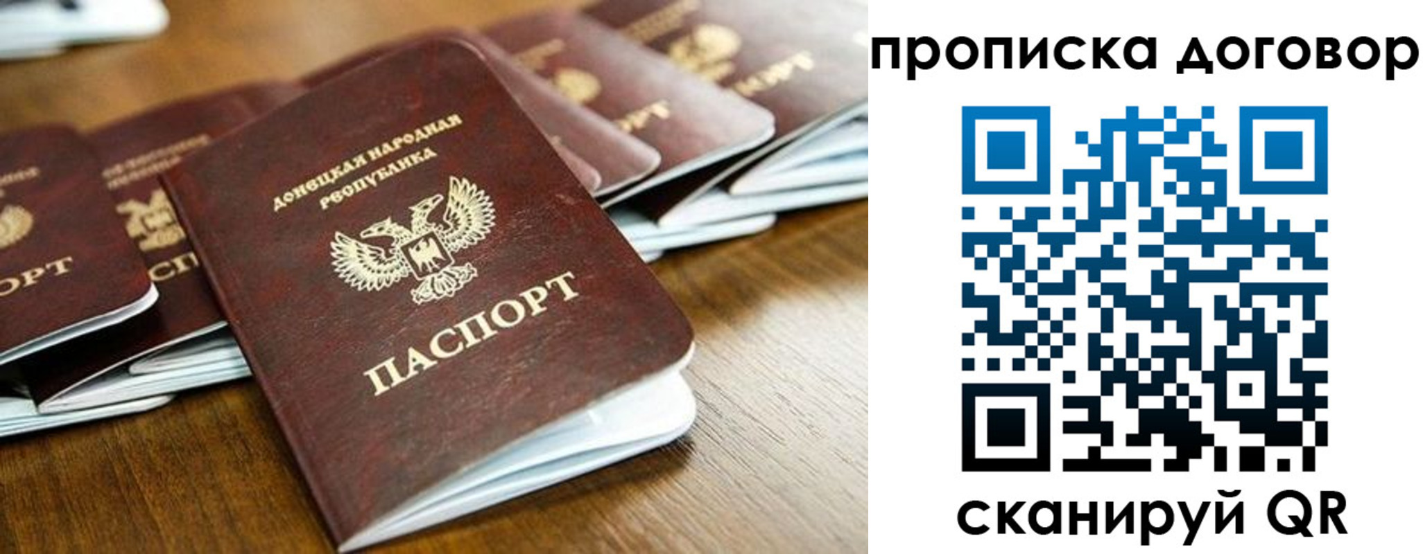 прописка паспорт в Сосновке