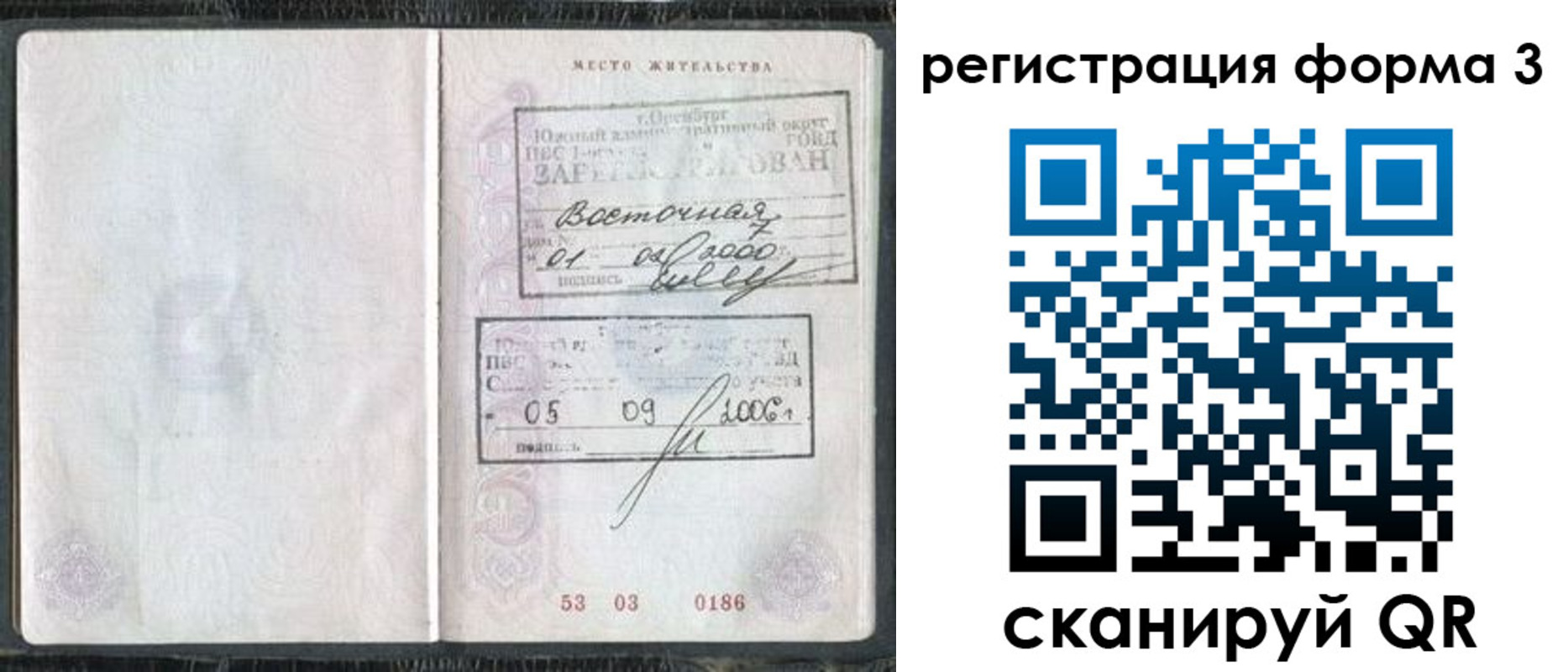 временная регистрация собственник в Сосновке